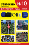 Набор Сантехник №10 (Кольца д/фитингов труб ПНД 20-40мм)