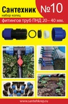 Набор Сантехник №10 (Кольца д/фитингов труб ПНД 20-40мм)(25)