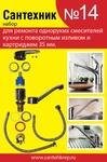 Набор Сантехник №14 (Ремкомплект д/кух/смес ф35)