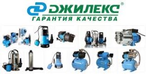 Насосное оборудование ДЖИЛЕКС