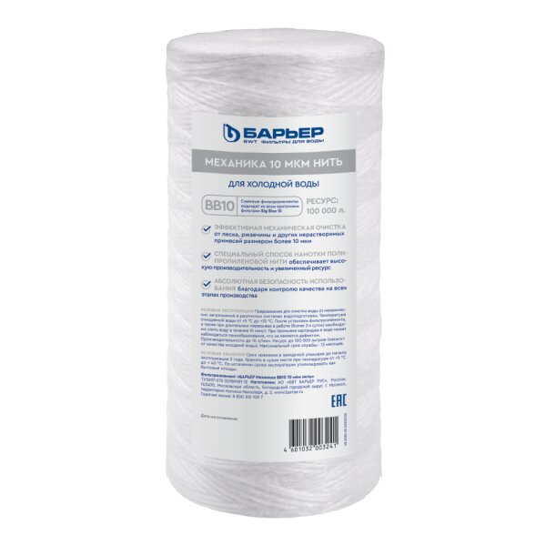 Картридж нитяной д/очистки воды 10ВВ" (10мкм) ПРОФИ МЕХАНИКА ВВ10 Барьер