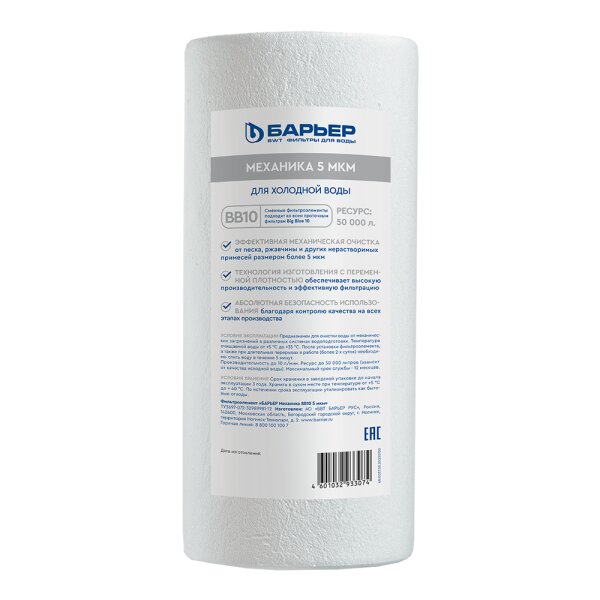 Картридж полипропил/вспен д/очистки воды 10ВВ" (5мкм) ПРОФИ МЕХАНИКА ВВ10 Барьер
