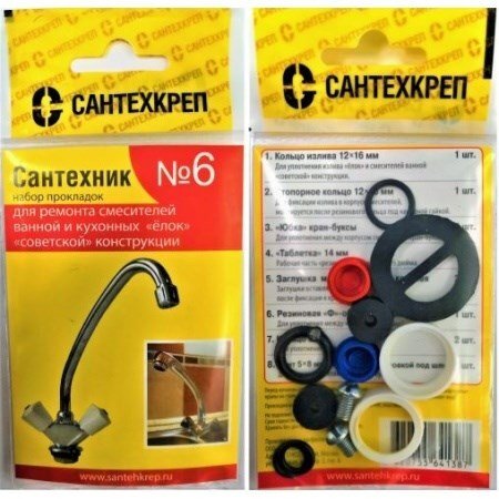 Набор Сантехник №6 (Ремкомплект д/смесит "Ёлка")