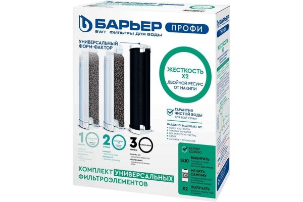 Комплект картриджей для очистки воды ПРОФИ ЖЕСТКОСТЬ Х2 (двойной ресурс) Барьер