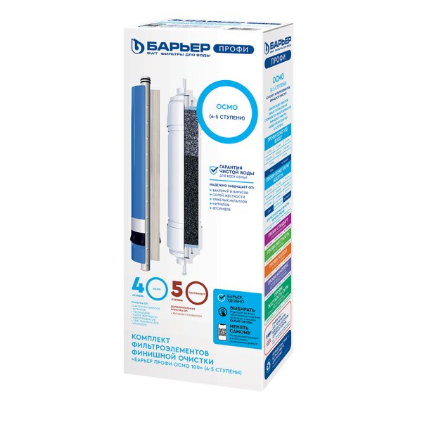 Комплект картриджей для очистки воды ПРОФИ ОСМО (4,5 ступени) Барьер