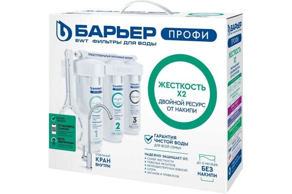 Система фильтрации трехступенчатая под мойку ПРОФИ ЖЕСТКОСТЬ Х2 Барьер