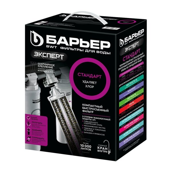 Система фильтрации трехступенчатая под мойку ЭКСПЕРТ СТАНДАРТ Барьер