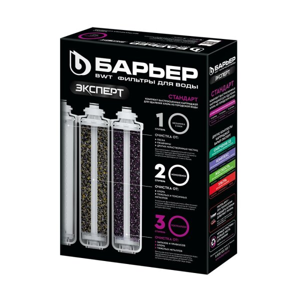 Комплект картриджей для очистки воды ЭКСПЕРТ СТАНДАРТ Барьер