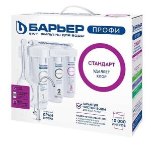 Система фильтрации трехступенчатая под мойку ПРОФИ СТАНДАРТ Барьер