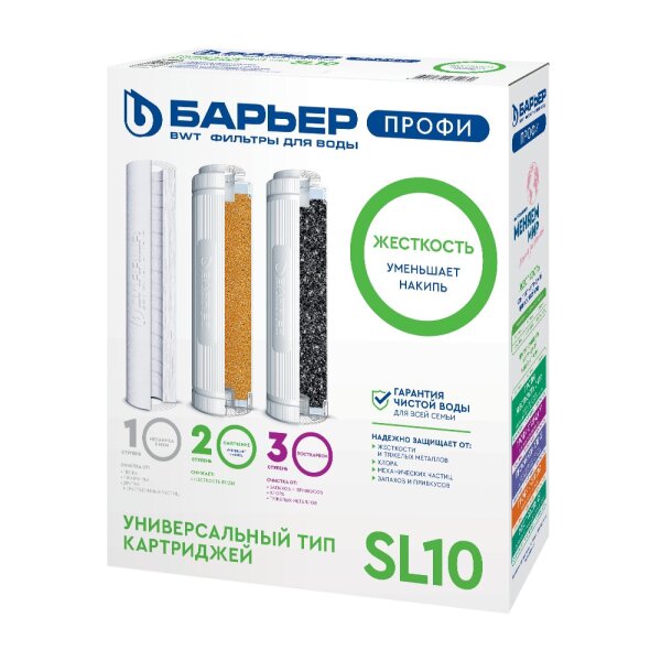 Комплект картриджей для очистки воды ПРОФИ ЖЕСТКОСТЬ Барьер