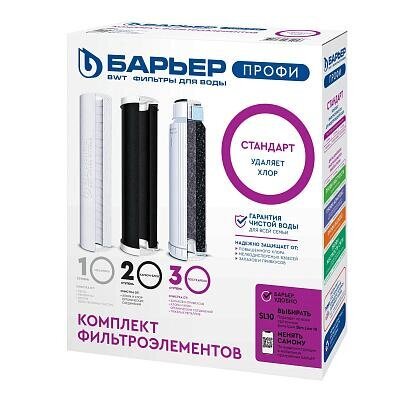Комплект картриджей для очистки воды ПРОФИ СТАНДАРТ (фиолетовый) Барьер