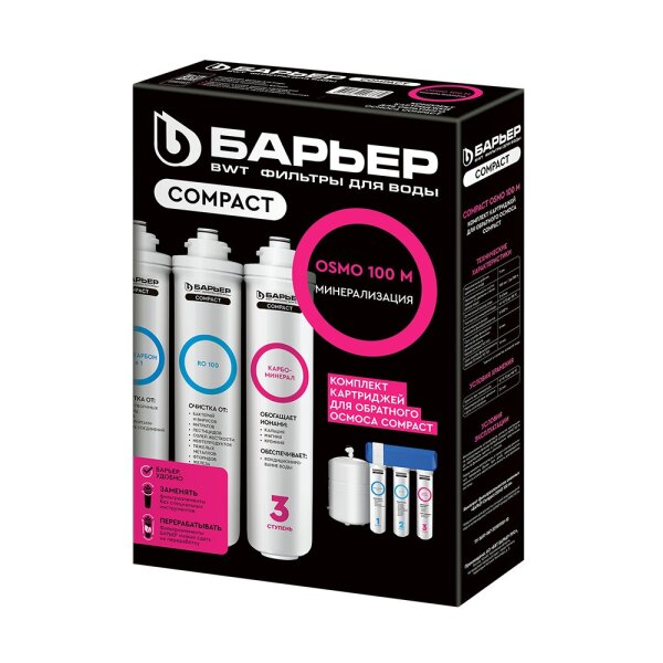 Комплект картриджей для очистки воды COMPACT OSMO 100 М Барьер