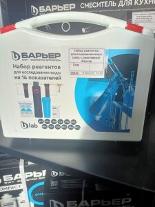 Набор реагентов д/исследования воды (кейс с реактивами) Барьер