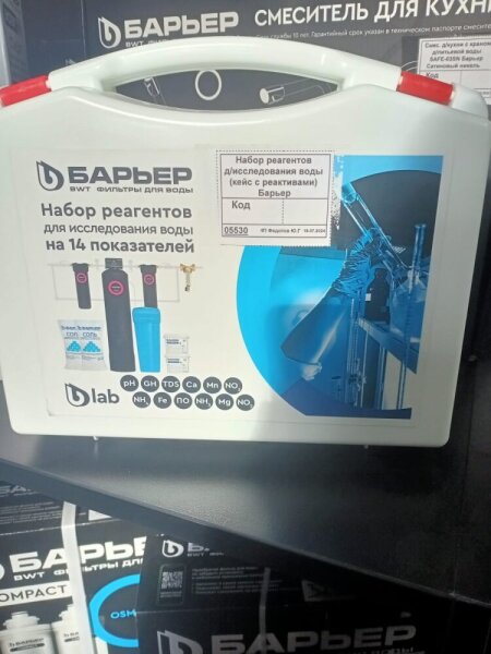 Набор реагентов д/исследования воды (кейс с реактивами) Барьер